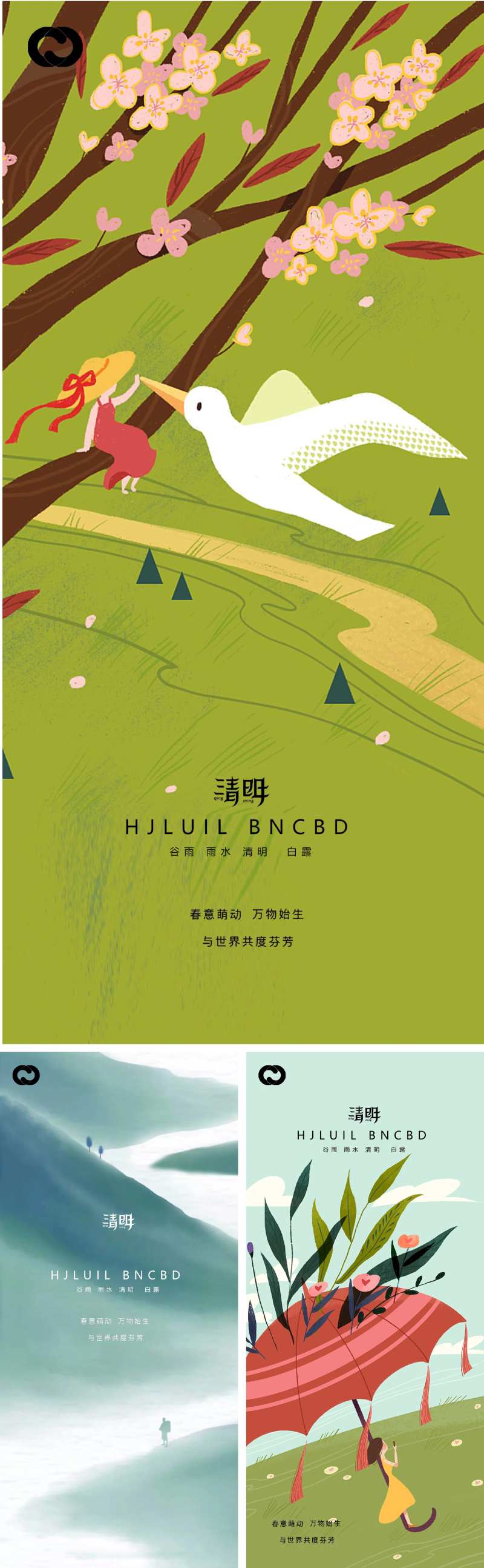 清明谷雨雨水白露夏至立夏节日海报-采灵感-cailinggan.com