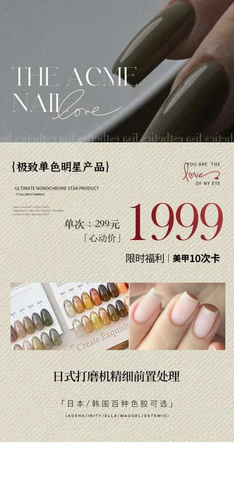 美甲海报活动价格KT版-采灵感-https://www.cailinggan.com/