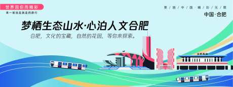 合肥城市旅游背景板-采灵感-https://www.cailinggan.com/