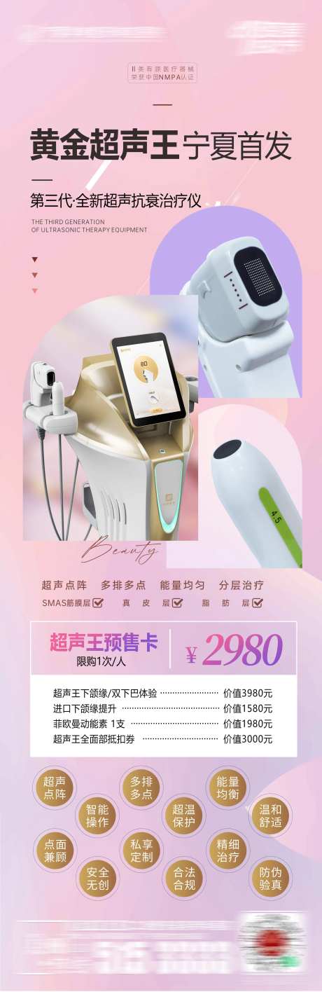 黄金超声王首发海报-采灵感-https://www.cailinggan.com/