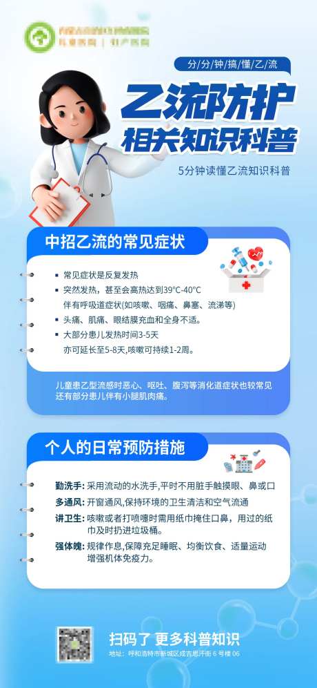 医疗防护知识科普海报-采灵感-https://www.cailinggan.com/