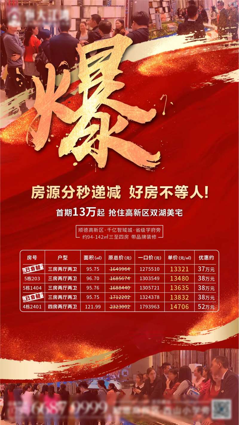 恒大江湾刷屏稿系列-采灵感-cailinggan.com