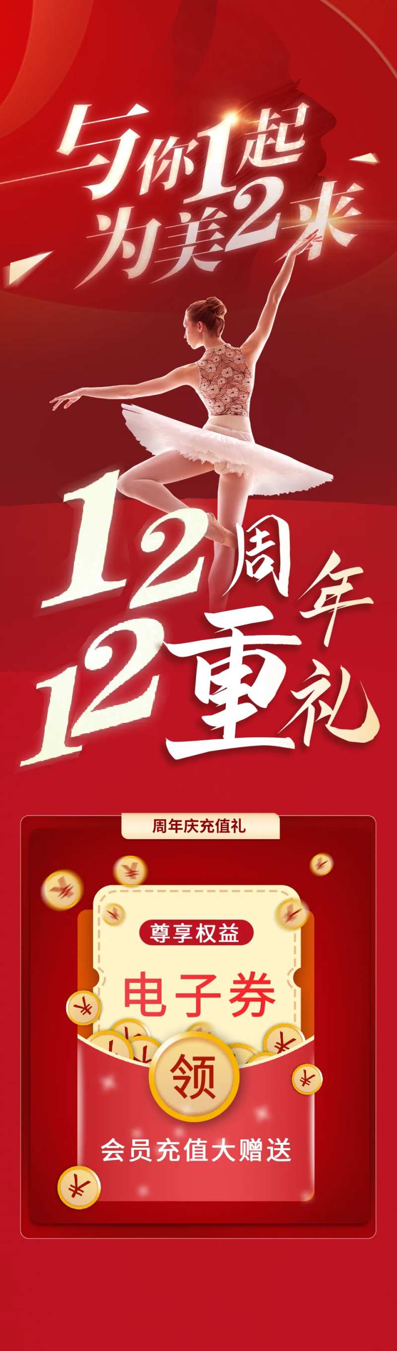 周年庆充值礼-采灵感-cailinggan.com