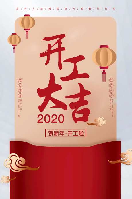 喜庆红色新年创意文字开工大吉海报-采灵感-https://www.cailinggan.com/