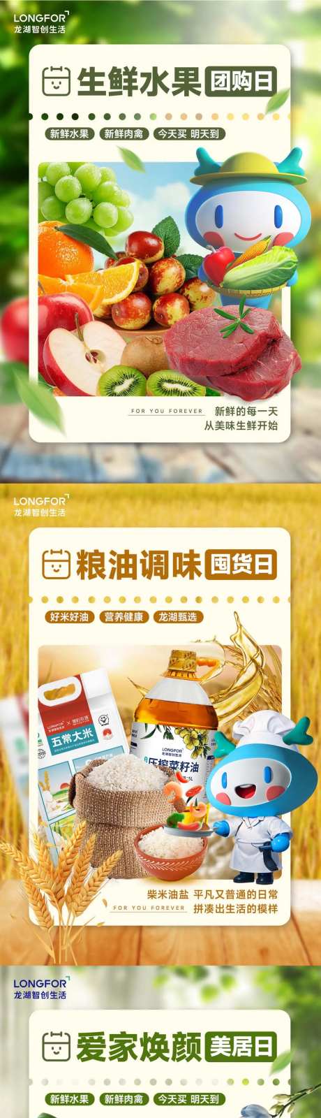 水果生鲜米面粮油团购日-采灵感-https://www.cailinggan.com/
