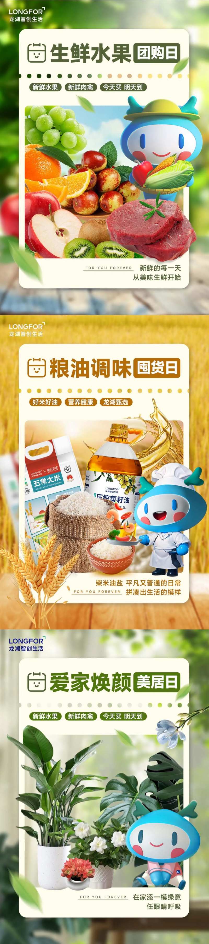 水果生鲜米面粮油团购日-采灵感-cailinggan.com