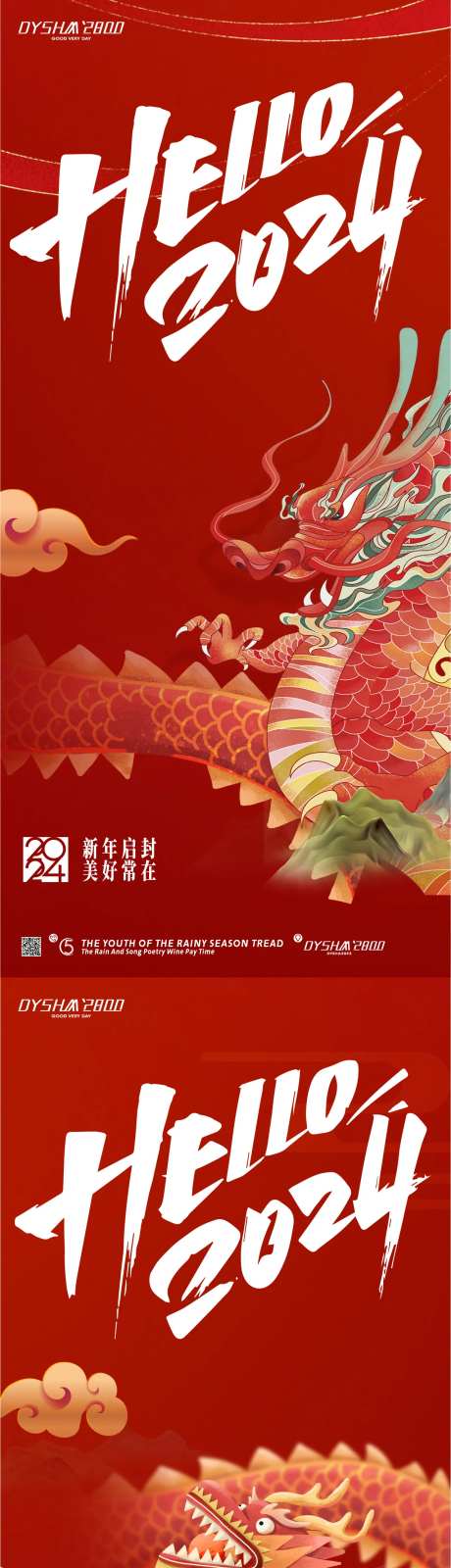 2024新年海报-采灵感-https://www.cailinggan.com/