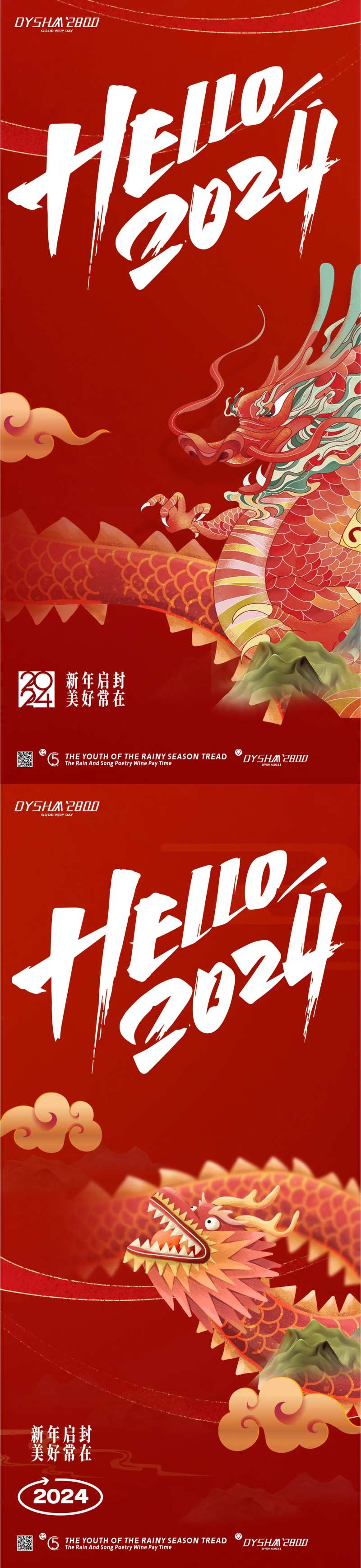 2024新年海报-采灵感-cailinggan.com