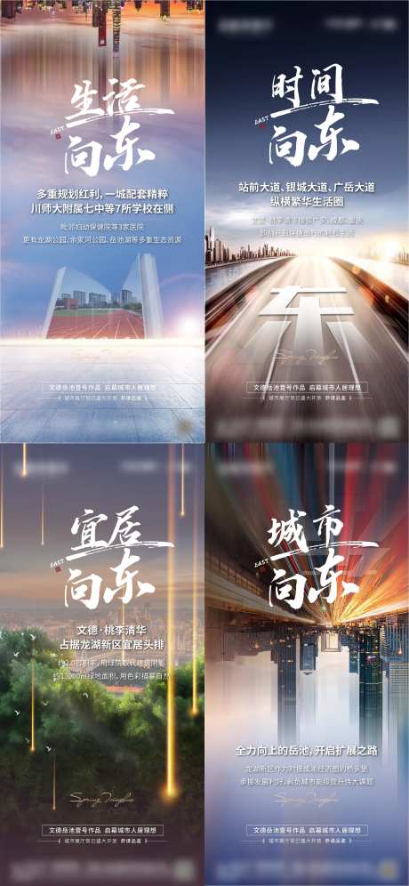 地产城市向东系列单图-采灵感-https://www.cailinggan.com/