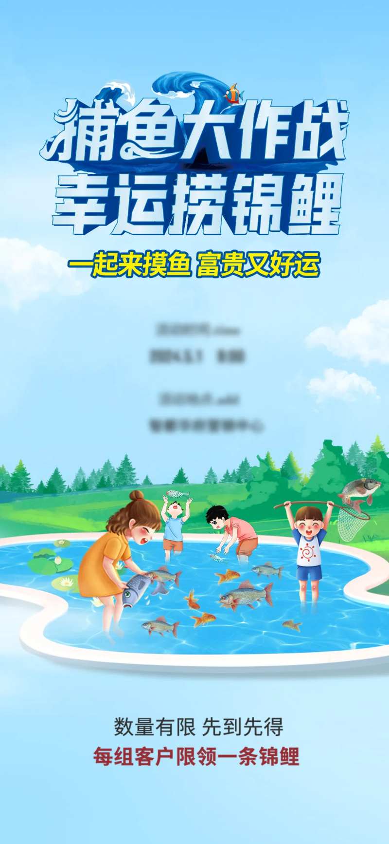 夏日捞鱼活动海报-采灵感-cailinggan.com