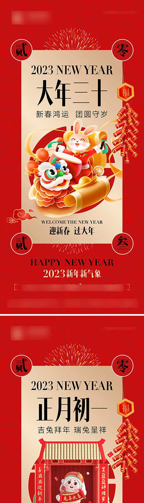 新年年俗系列海报-采灵感-https://www.cailinggan.com/