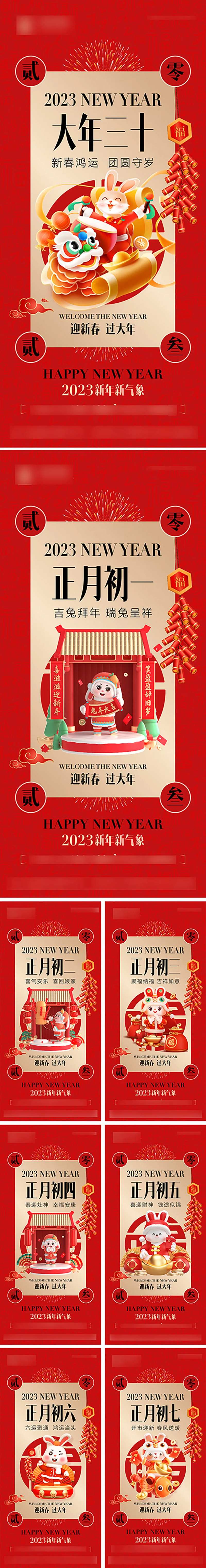 新年年俗系列海报-采灵感-cailinggan.com