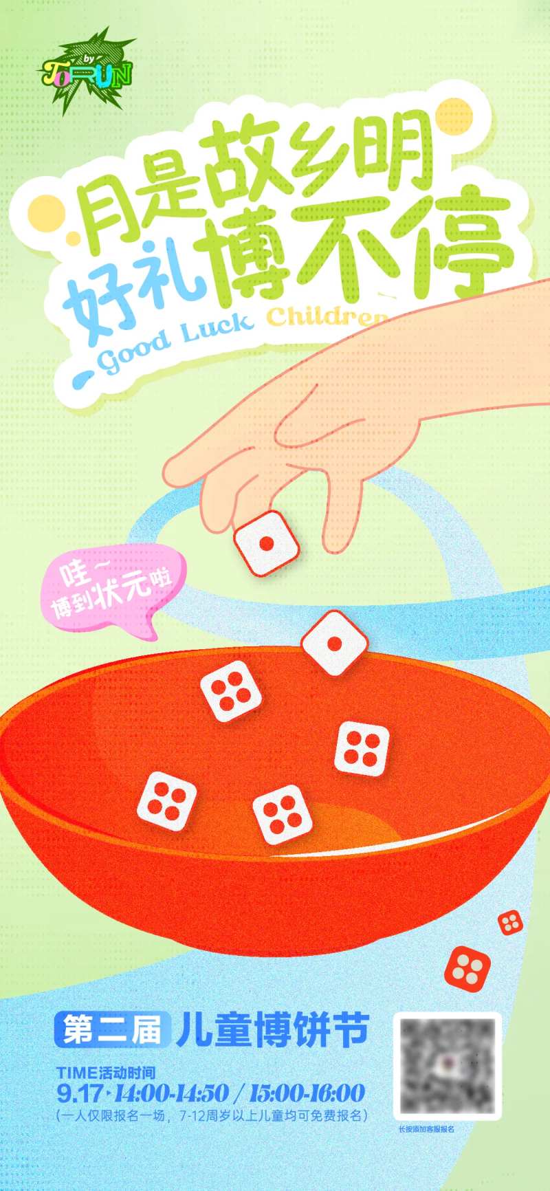 月是故乡明好礼博不停海报-采灵感-cailinggan.com