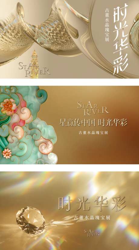 水晶瑰宝展览活动背景板-采灵感-https://www.cailinggan.com/