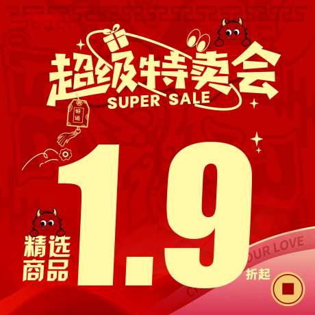 超级特卖会banner-采灵感-https://www.cailinggan.com/