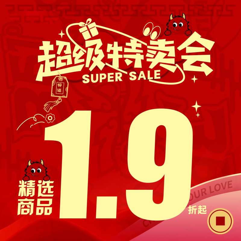 超级特卖会banner-采灵感-cailinggan.com