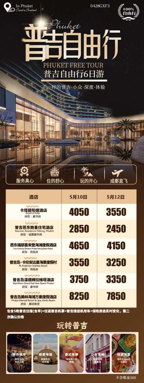 普吉旅游海报-采灵感-https://www.cailinggan.com/