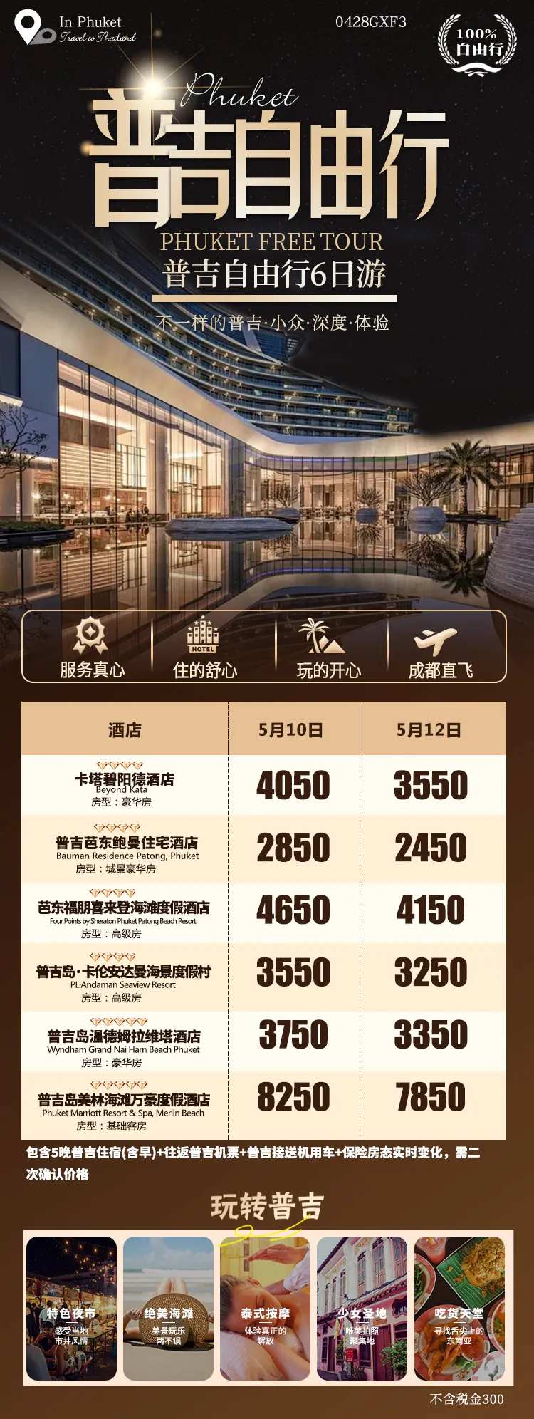 普吉旅游海报-采灵感-cailinggan.com
