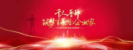 千人晋升背景板-采灵感-https://www.cailinggan.com/