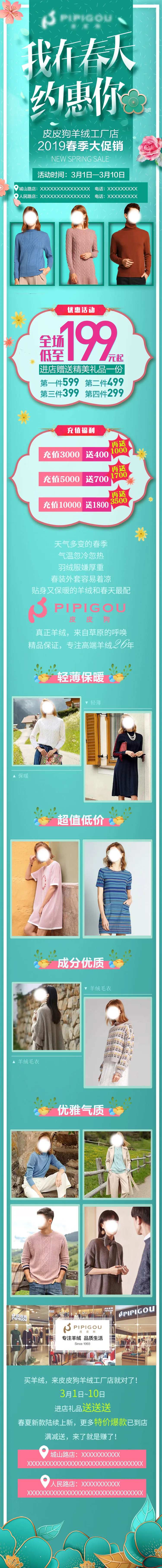 春季羊绒毛衣工厂促销长图-采灵感-cailinggan.com