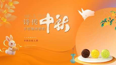 中秋诗歌大赛活动背景板-采灵感-https://www.cailinggan.com/