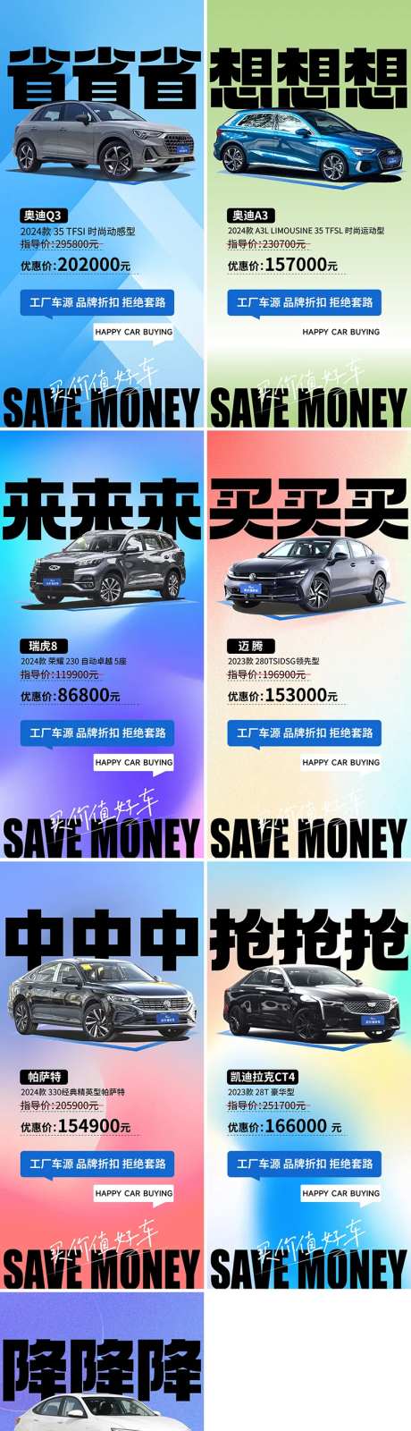 汽车销售政策促销系列海报-采灵感-https://www.cailinggan.com/