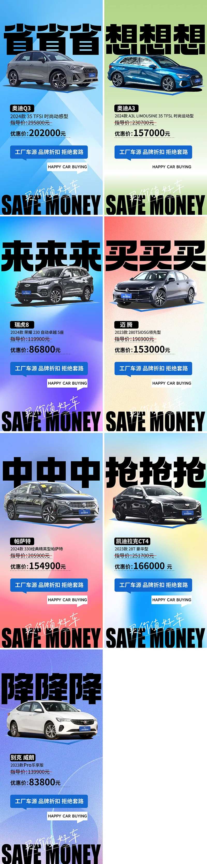 汽车销售政策促销系列海报-采灵感-cailinggan.com