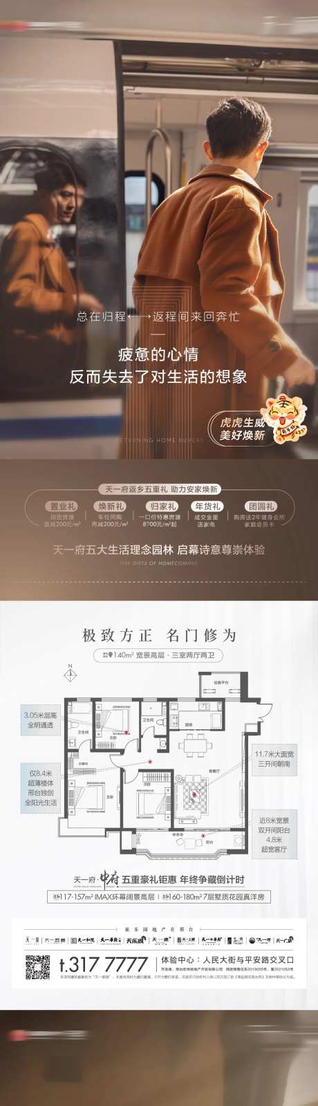 地产返乡置业五重礼长图海报-采灵感-https://www.cailinggan.com/