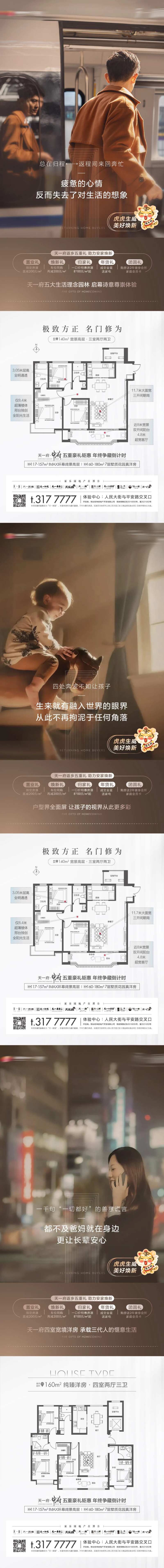 地产返乡置业五重礼长图海报-采灵感-cailinggan.com