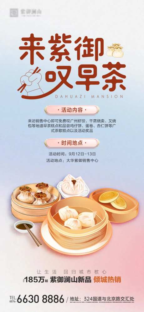 广式早茶活动单图海报-采灵感-https://www.cailinggan.com/