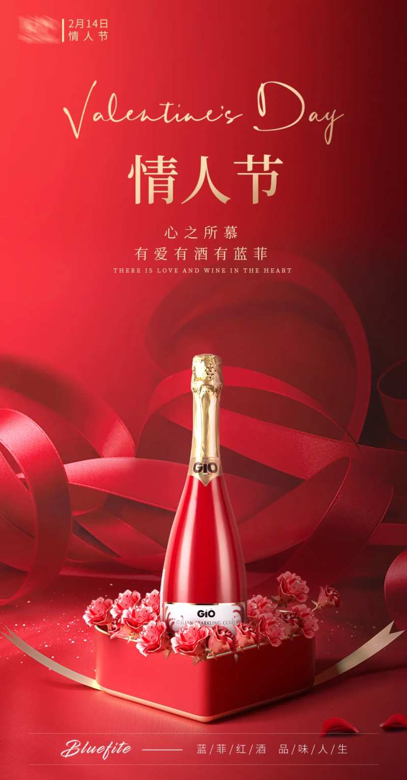 情人节红酒产品海报-采灵感-cailinggan.com
