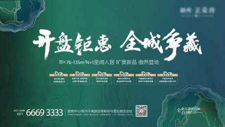 地产开盘钜惠海报-采灵感-https://www.cailinggan.com/