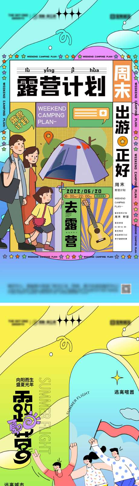 夏日露营插画海报-采灵感-https://www.cailinggan.com/