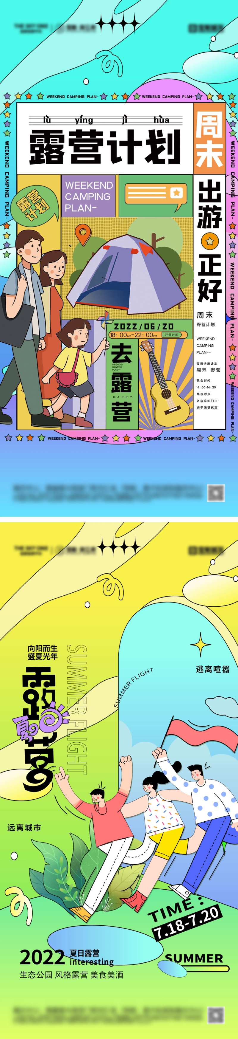 夏日露营插画海报-采灵感-cailinggan.com