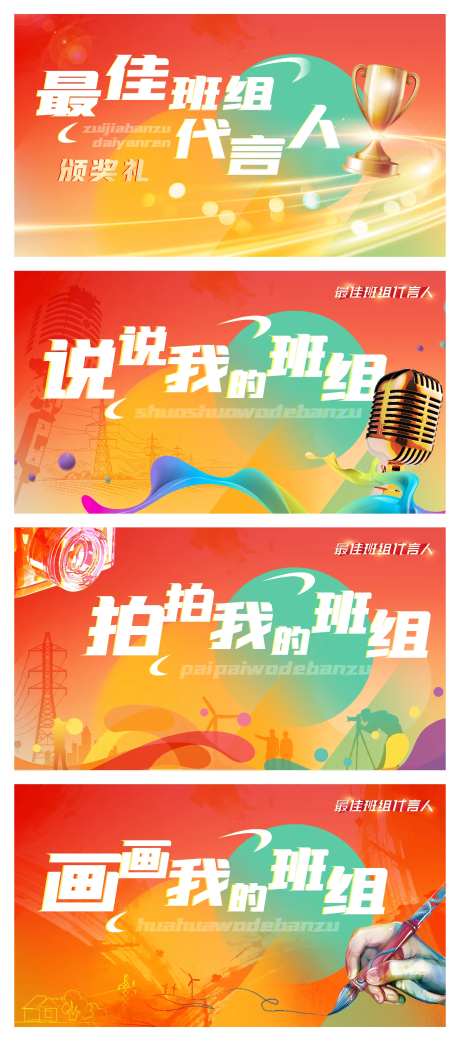 电力电网班组活动月绘画摄影演讲颁奖-采灵感-https://www.cailinggan.com/