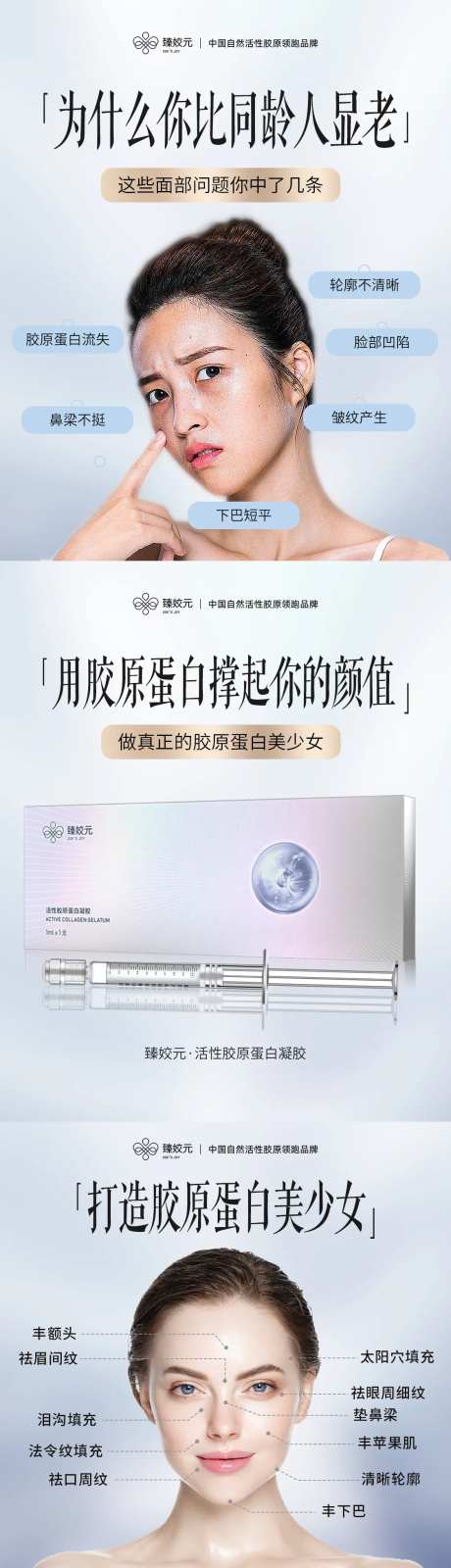 医美衰老海报-采灵感-https://www.cailinggan.com/