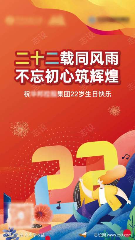 地产司庆日单图-采灵感-https://www.cailinggan.com/