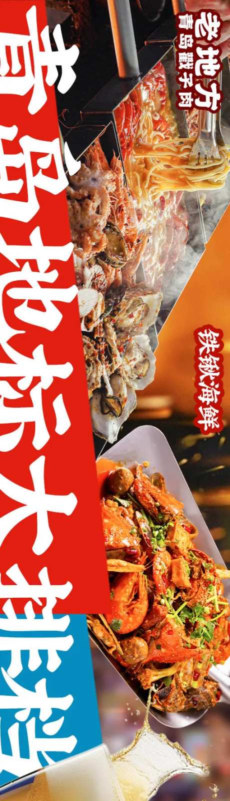 市井海鲜大排档-采灵感-https://www.cailinggan.com/