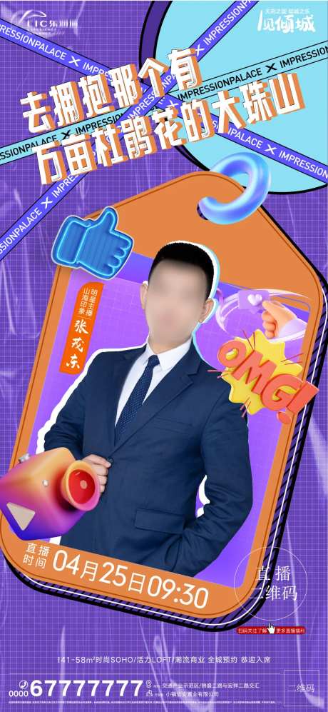 地产直播孟菲斯海报-采灵感-https://www.cailinggan.com/