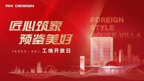 工地开放日活动背景板-采灵感-https://www.cailinggan.com/