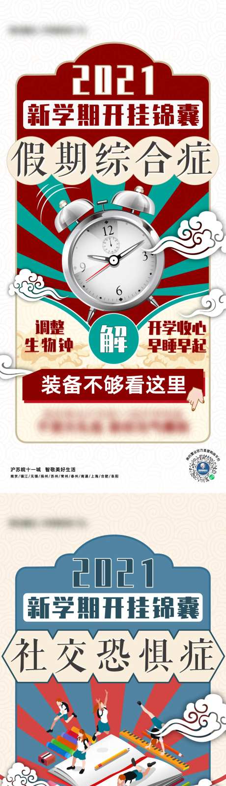 开学季锦囊学习复古系列海报-采灵感-https://www.cailinggan.com/