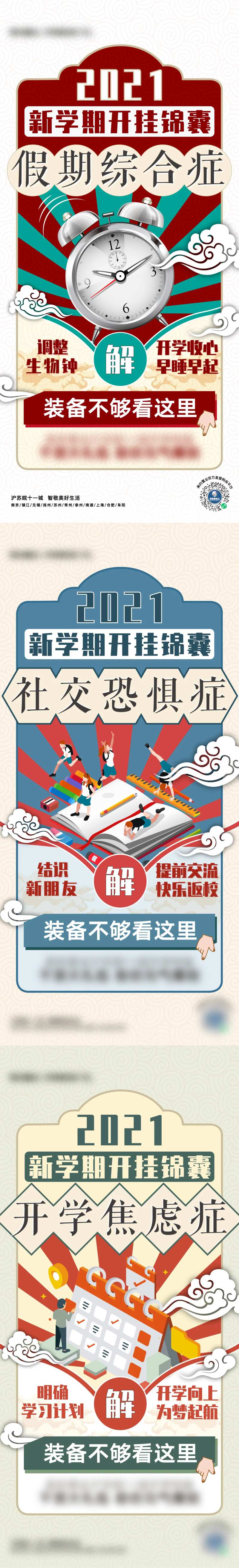 开学季锦囊学习复古系列海报-采灵感-cailinggan.com