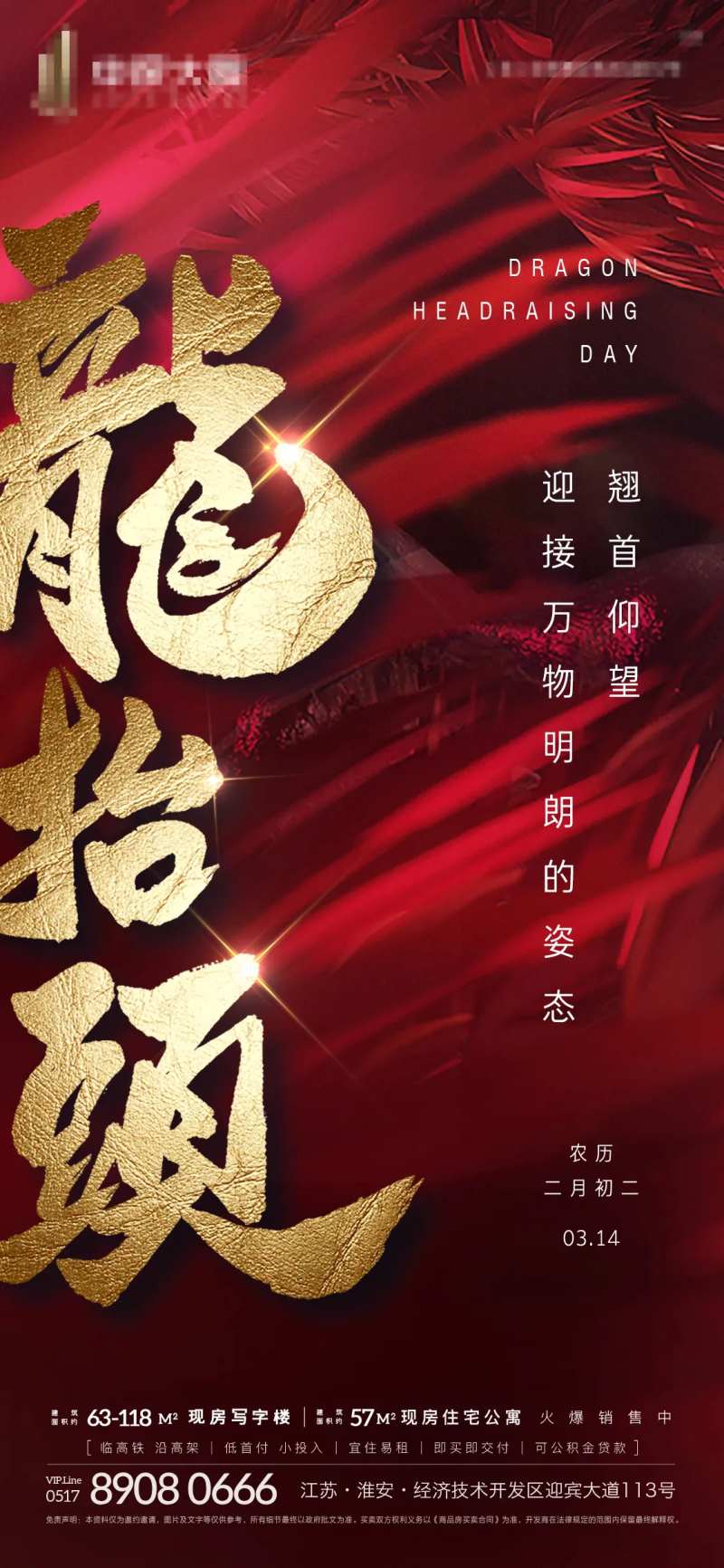 龙头节节日微信刷屏-采灵感-cailinggan.com