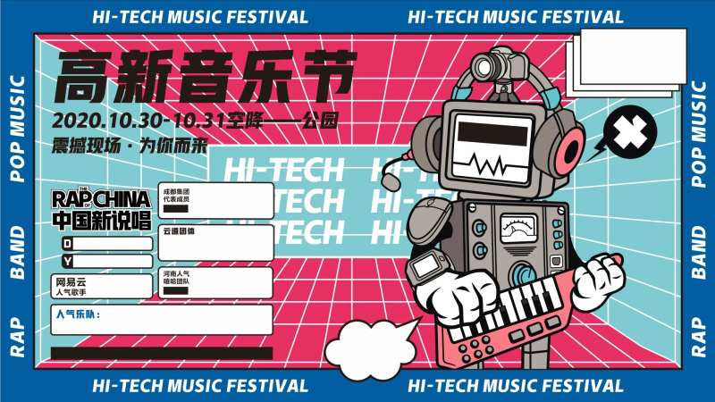 说唱音乐节主KV-采灵感-cailinggan.com