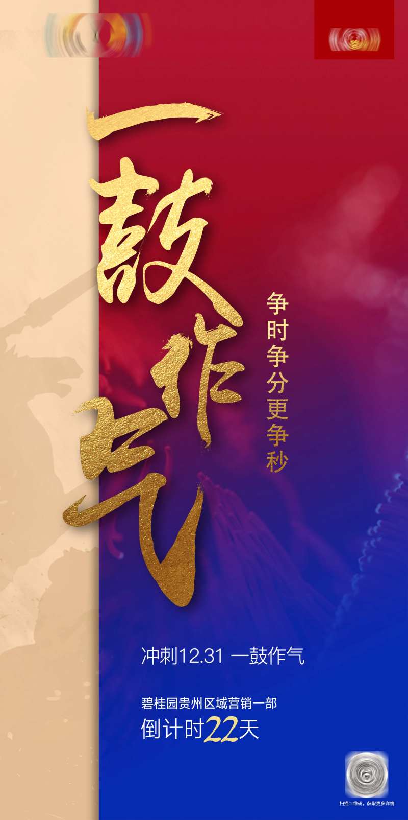 地产一鼓作气海报-采灵感-cailinggan.com