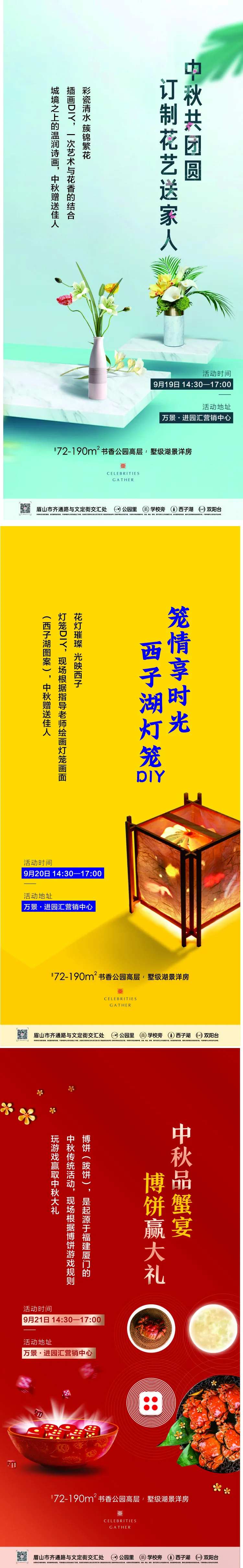 中秋团圆活动-采灵感-cailinggan.com