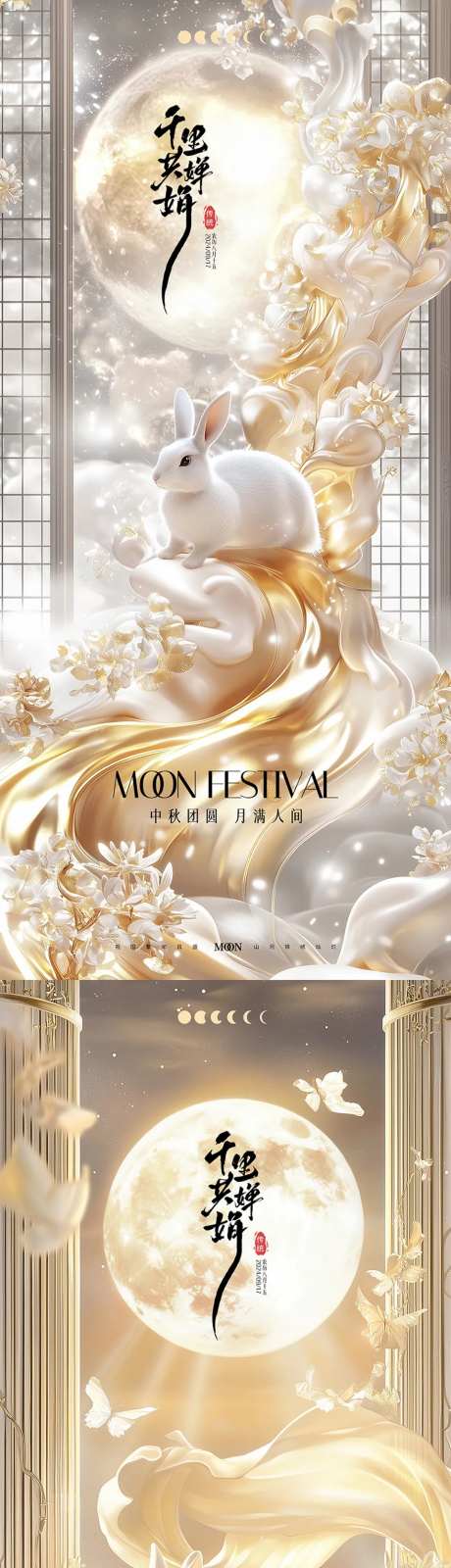 中秋节3d海报-采灵感-https://www.cailinggan.com/