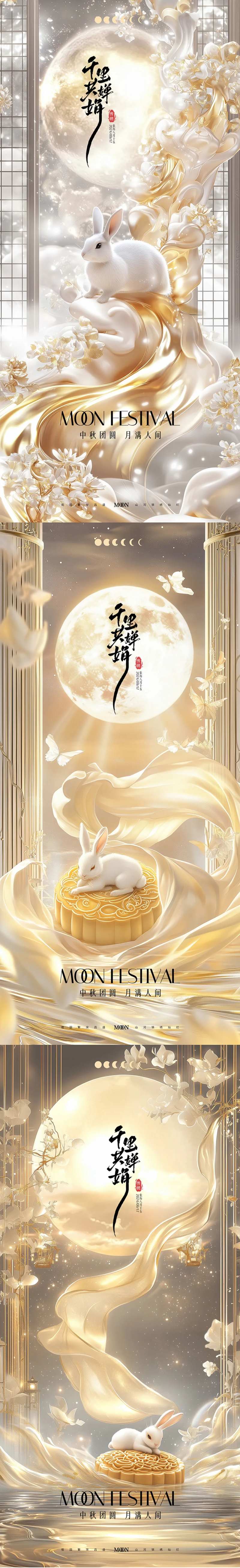 中秋节3d海报-采灵感-cailinggan.com