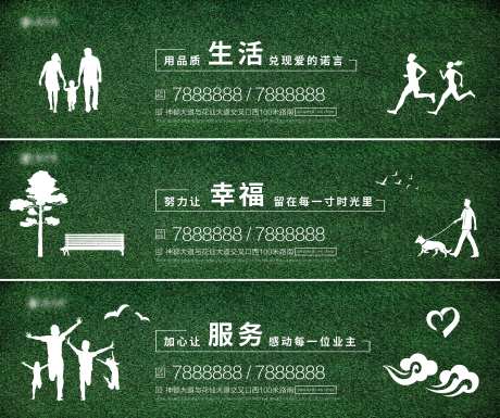 绿草皮地产围挡海报-采灵感-https://www.cailinggan.com/