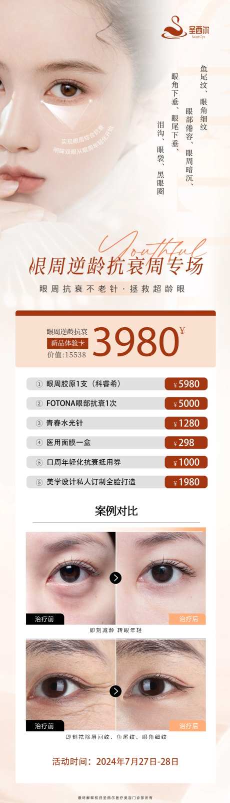 医美项目套餐海报-采灵感-https://www.cailinggan.com/